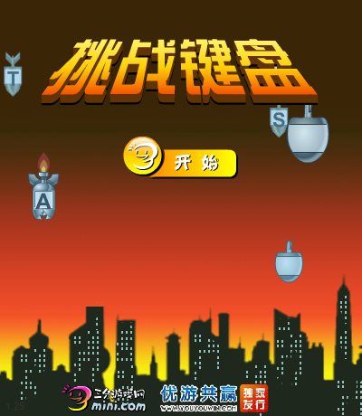挑战键盘 截图 7/8