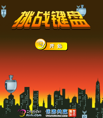 挑战键盘 截图 2/8