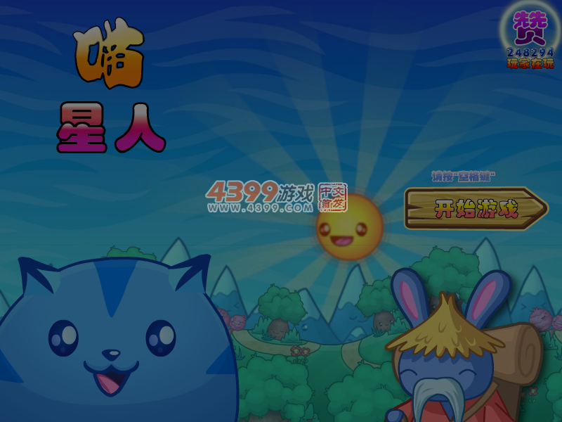 喵星人无敌版 截图 7/8
