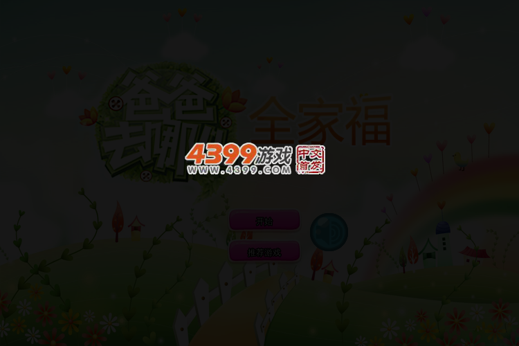爸爸去哪儿全家福 截图 3/6