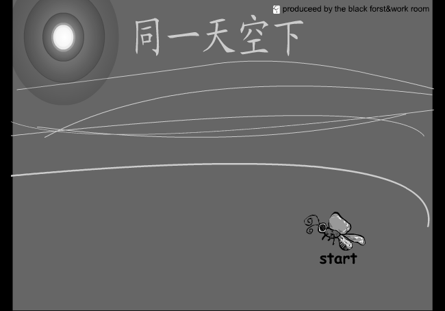 同一天空下 截图 2