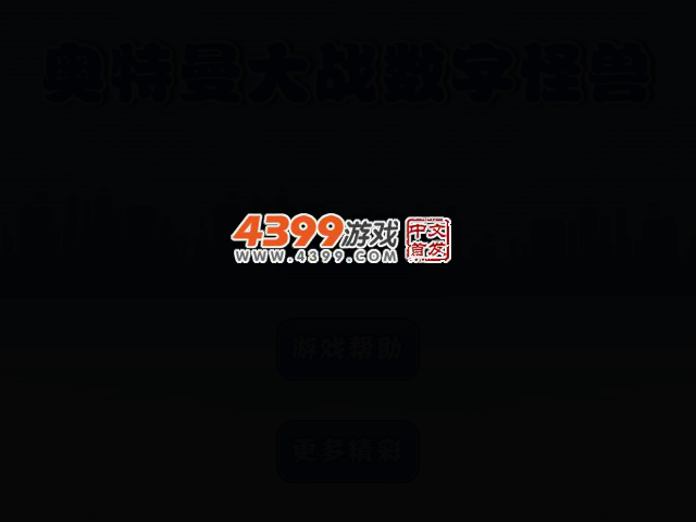 奥特曼大战数字怪兽 截图 2/7
