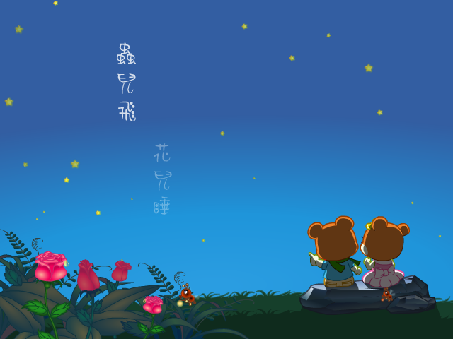 虫儿飞（yc-dreamland） 截图 6/8