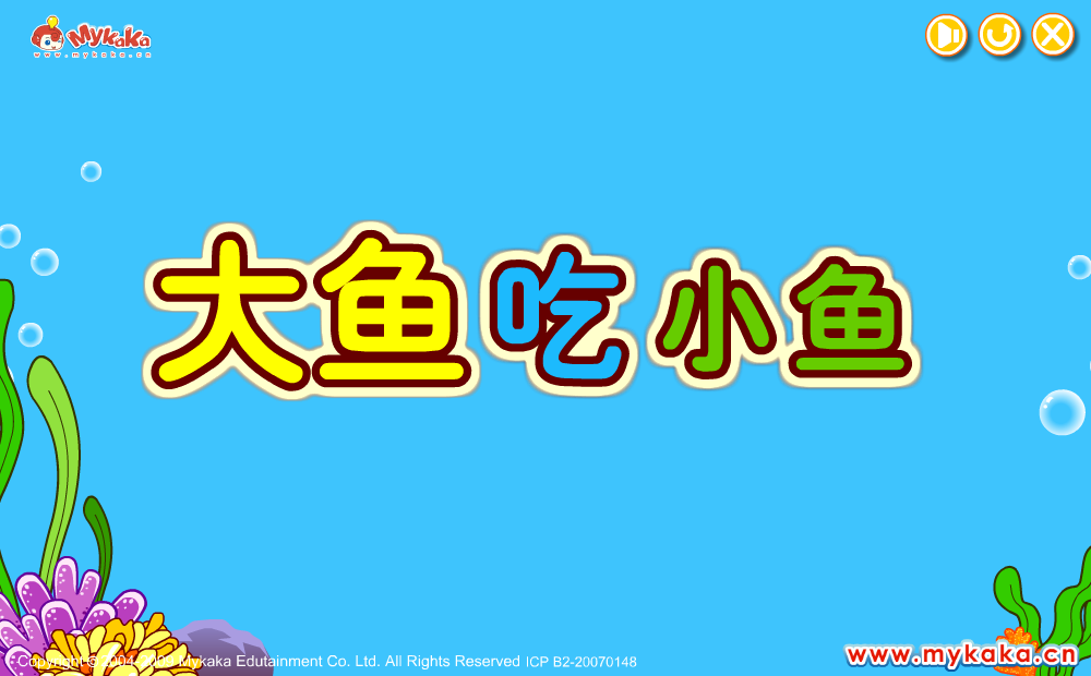 吃小鱼 截图 3/8