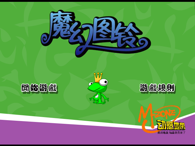魔幻图铃（未知） 截图 5/8