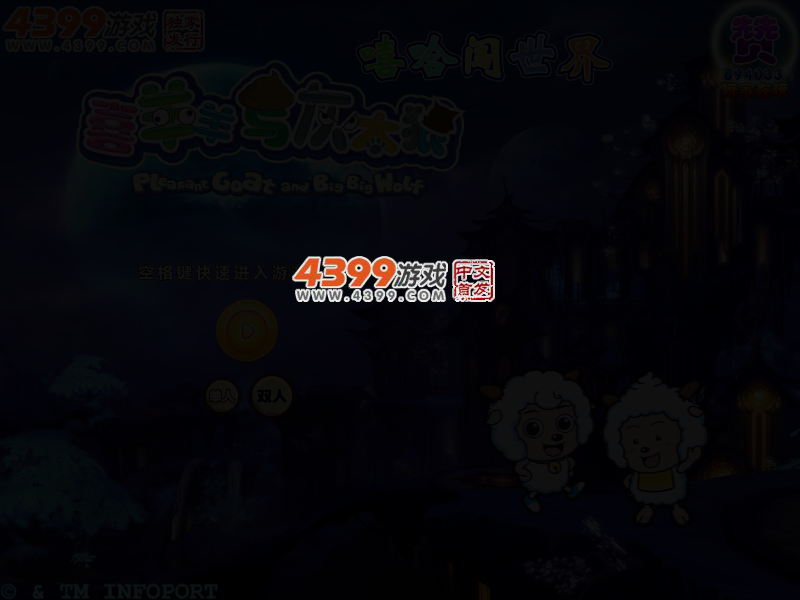 喜羊羊嘻哈闯世界 截图 3/5