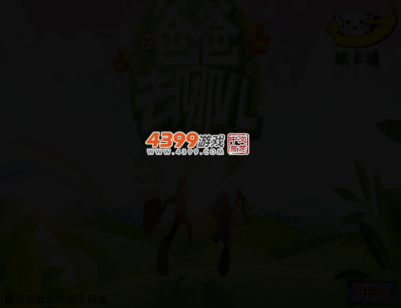 Angela救妹妹4 截图 3/5