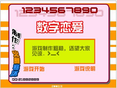 数字恋爱（ycccc8202） 截图 8/8