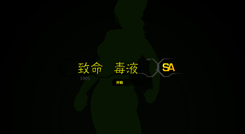 女特工的秘密潜入4中文版 截图 3/8
