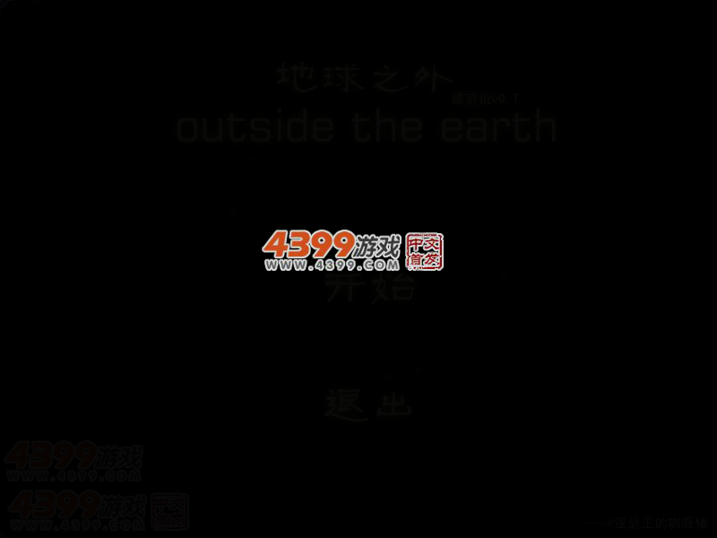 地球之外 截图 2/5