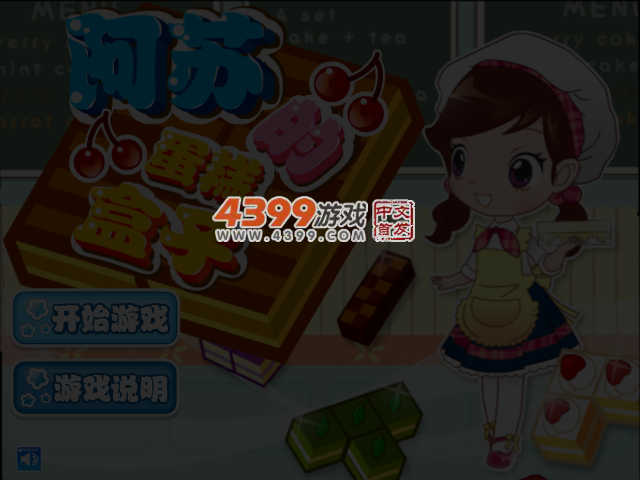 阿sue拼糕点盒中文版 截图 4/6
