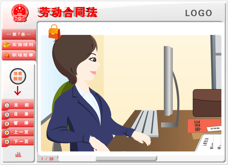 课件——劳动合同法（liang_bo） 截图 4/8