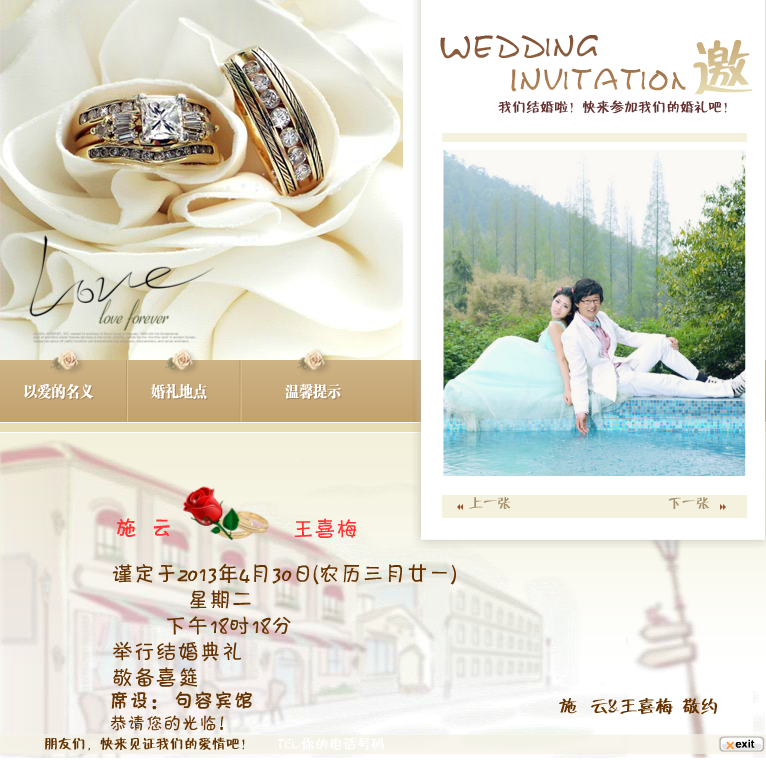 结婚请帖（wesley2566） 截图 8/8