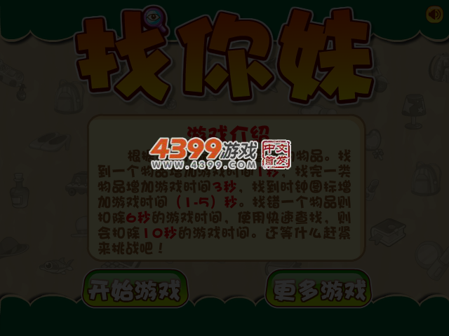 找你妹电脑正式版 截图 4/6