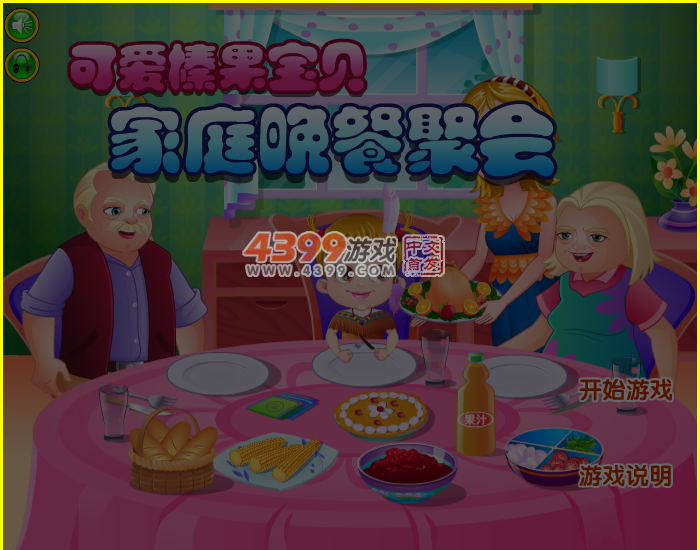 可爱宝贝家庭晚餐聚会 截图 6/7
