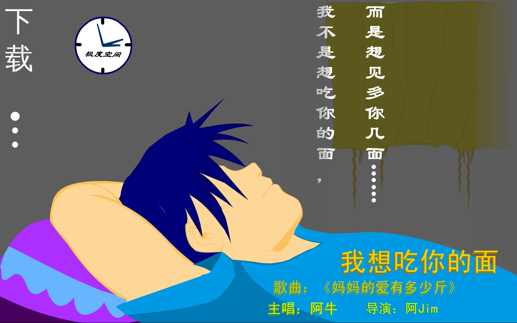 我想吃你的面（阿Jim） 截图 5/8