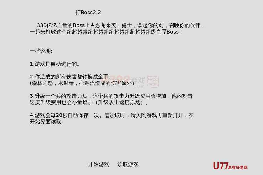 打倒大恶龙 截图 7/8