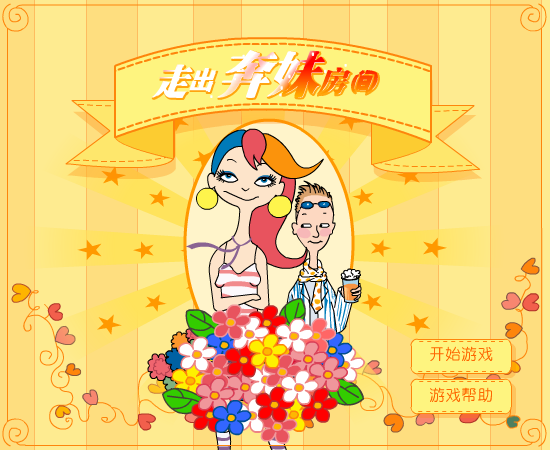 走出奔妹房间 截图 6/8