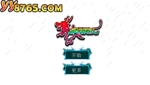 龙行天下 截图 3/8