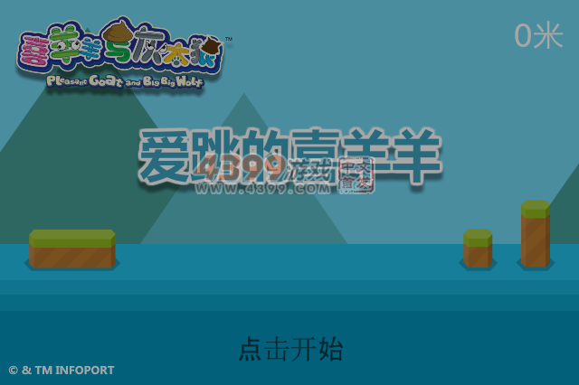 爱跳的喜羊羊 截图 2/8