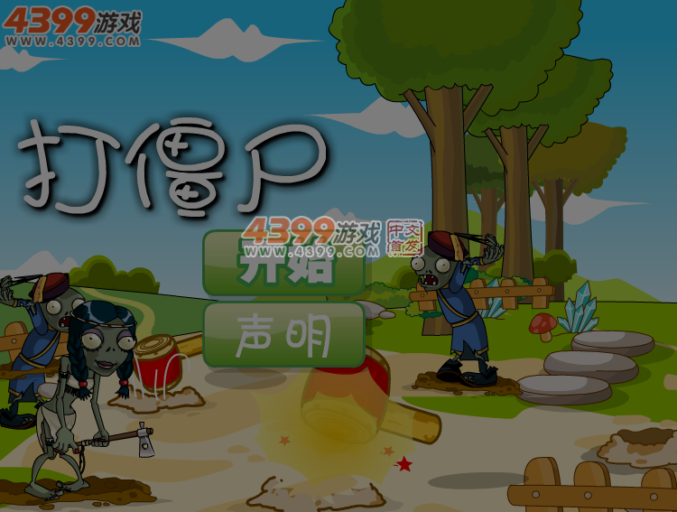 打僵尸 截图 4/5