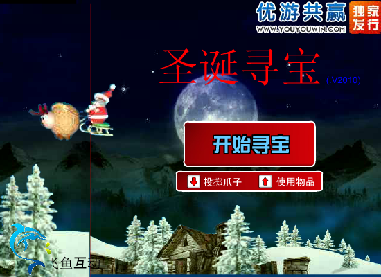 圣诞寻宝 截图 2/8
