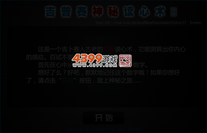 吉普赛神秘读心术2 截图 3/4