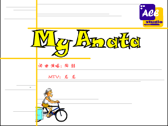 My anata（AEC动画工作室） 截图 2/8