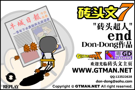 砖头文-7（don-dong） 截图 1/8