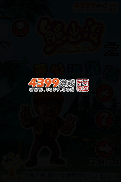熊出没之开心消消熊 截图 3/5
