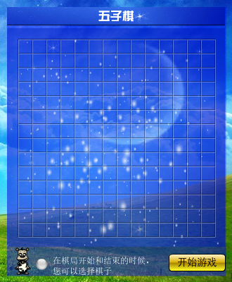 五子棋小游戏 截图 6/8