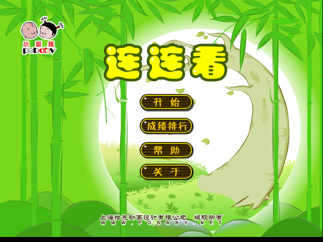 小破孩连连看 截图 1