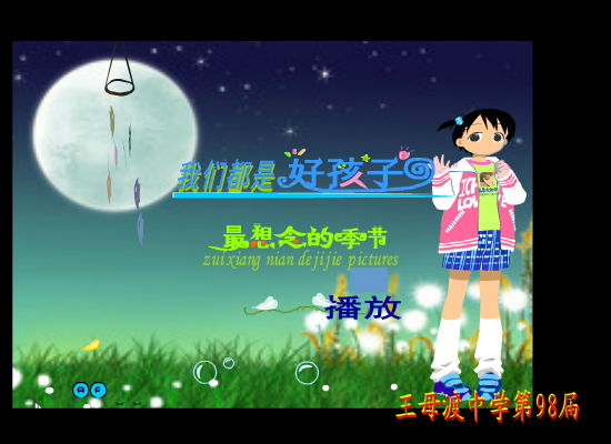 我们都是好孩子 截图 1