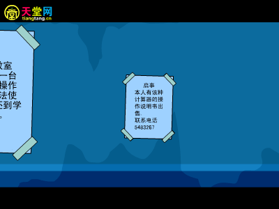 寻找计算器（毛小丹） 截图 3/8