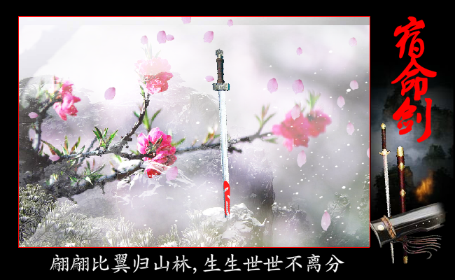 宿命剑（漫雪轻飘） 截图 3/8