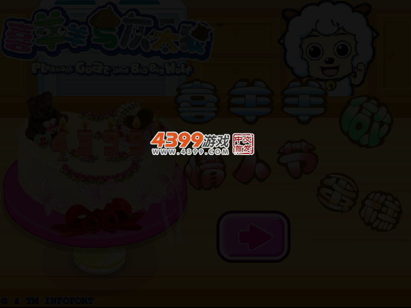喜羊羊做情人节蛋糕 截图 3/5