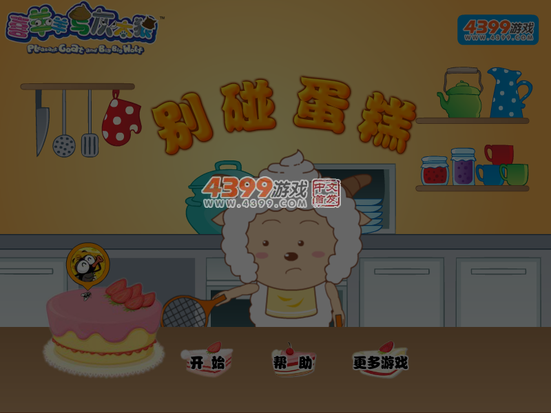 别碰蛋糕 截图 6/7