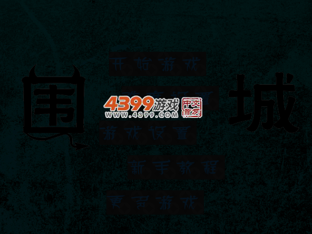怪兽围城 截图 3/5