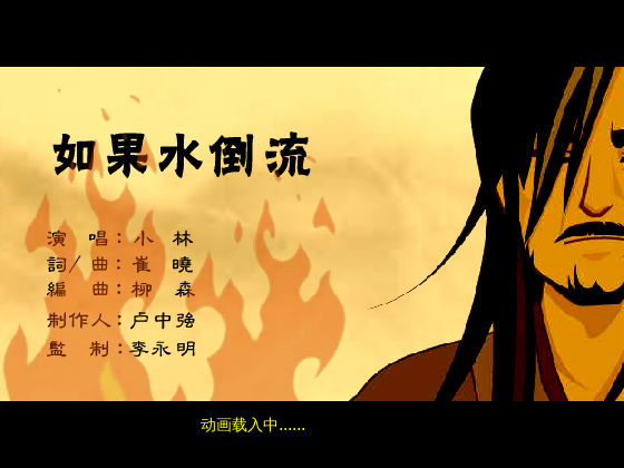如果水倒流（网络秀） 截图 6/8