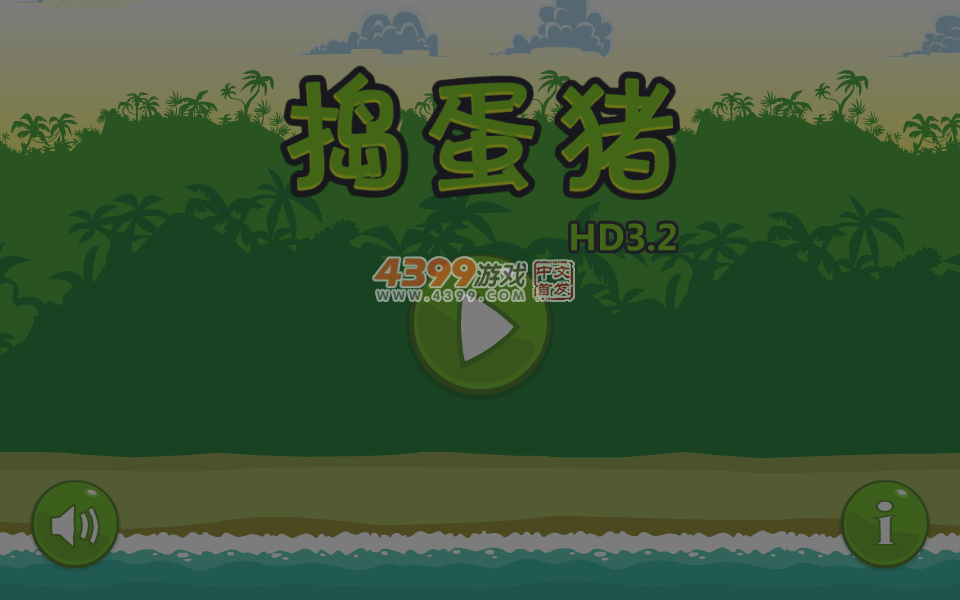 捣蛋猪3.2 截图 5/8