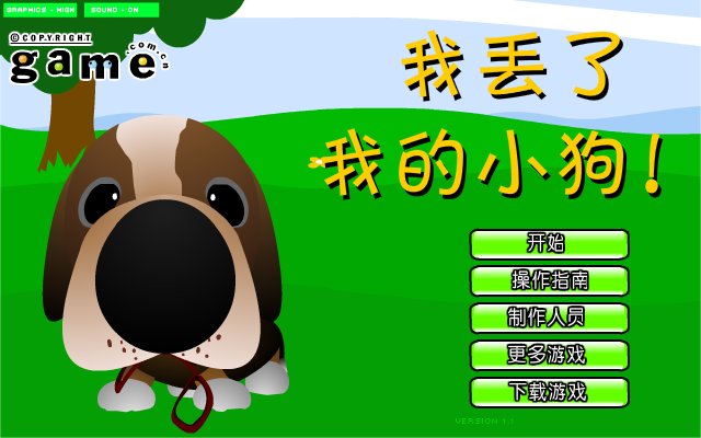 丢失的小狗 截图 8/8