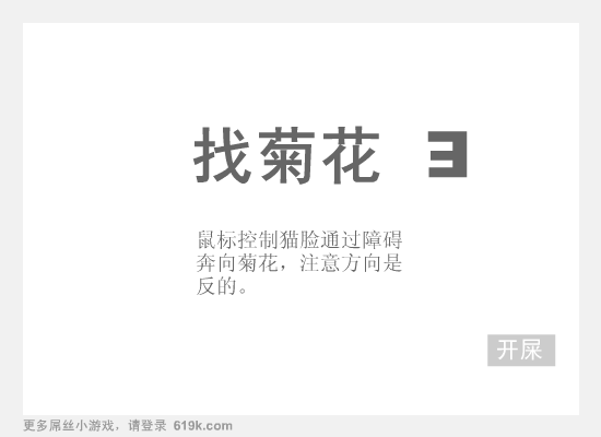 找菊花 截图 1