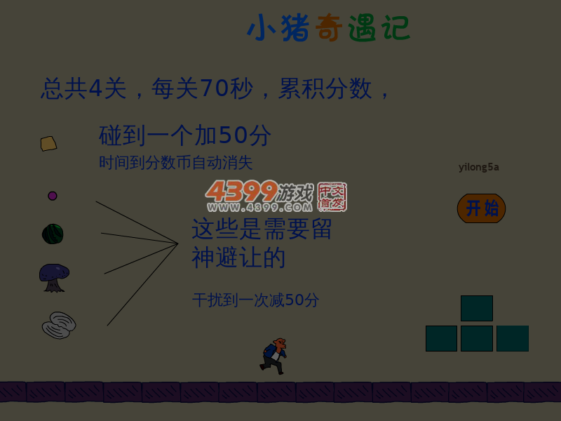 小猪奇遇记 截图 3/5