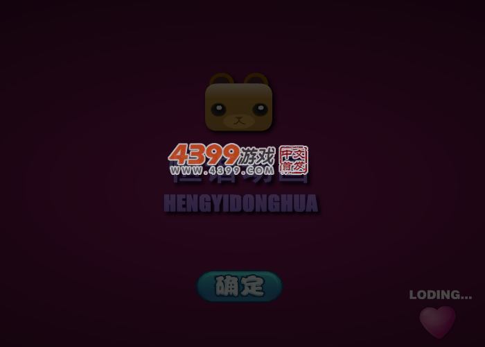 爱情公寓3来找茬 截图 5/8