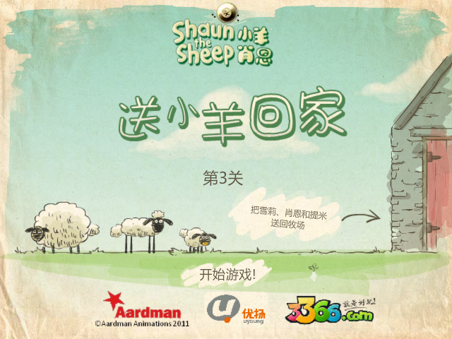 送小羊回家第3关 截图 2/6