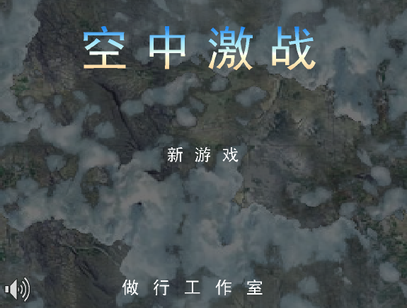 空中激战（ctrainbow） 截图 6/8