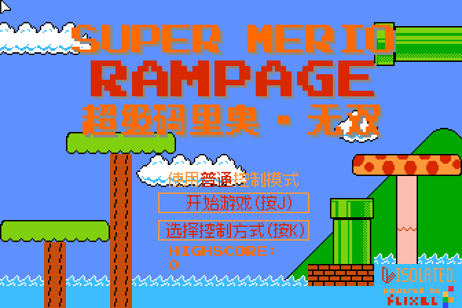 超级马里奥无双（我耳聋听不到） 截图 4/8