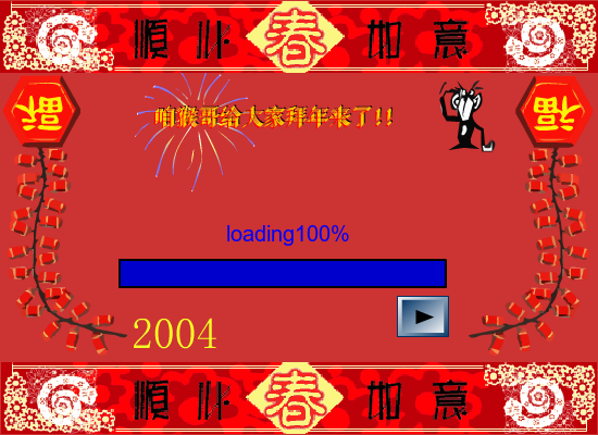 新年贺卡（jrjd2003） 截图 7/7