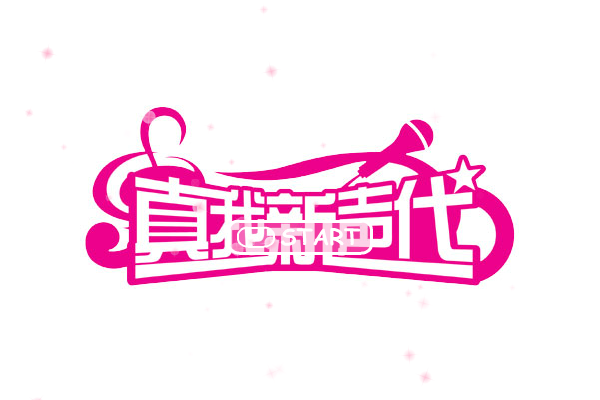 小游戏: 蒙牛酸酸乳--超级女声训练营角色扮演（总是离人泪） 截图 2/8