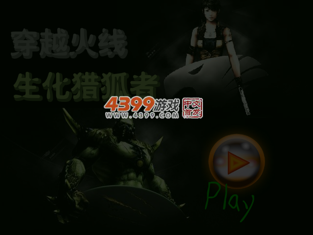穿越火线生化猎狐者无敌版 截图 3/4